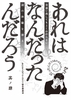 あれはなんだったんだろう 其ノ肆