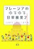 マレーシアのゆるゆる日常風景 2: Jumpa Lagi! (ジュンパラギ!) またね