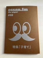 ossan.fm the paper #03 特集「子育て」