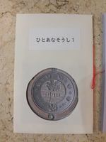 ひとあなそうし