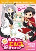 うつろ目のかわいいエルフちゃんは好きですか? 無料配布コピー本(4コママンガ)