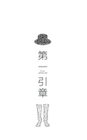 第一引章