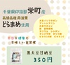 黒大豆甘納豆