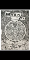 エロガッパレジデンス