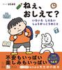 ねぇ、おしえて? いろいろ しりたい しょうがっこうのこと