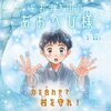 あおまき山のあおへび様