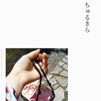ちゅるきら