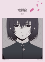竜骨座 第3号