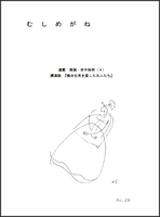 むしめがね 26号