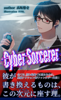 Cyber Sorcerer
