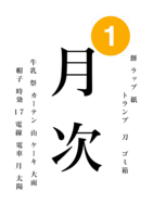 月次 第一号