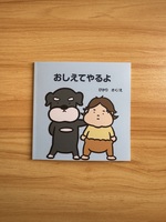 おしえてやるよ