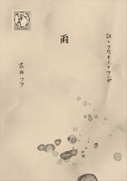 雨