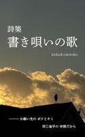 書き唄いの歌