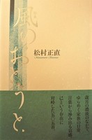 風のおとうと