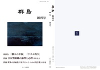 群島 創刊号