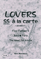 LOVERS SS a la carte 〜20140815〜
