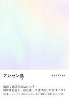 アンゼン島