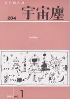 宇宙塵204号