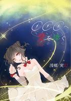 CCCへ愛を捧ぐ