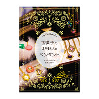 お菓子のおまけのペンダント ~ My first jewelry ~