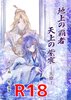 地上の覇者 天上の紫宸 天章