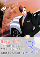 更に限りなく創作に近いステファノさんの本3