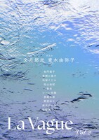 La Vague vol.2