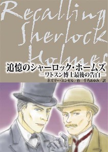 パラダイム・ロスト 心のスティグマ克服、その理論と実践 パラダイム・ロスト (心のスティグマ克服、その理論と実践