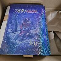 フルサトRadio