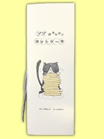 ブブのふんわりホットケーキ