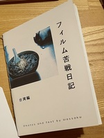 フィルム苦戦日記 台湾編