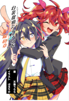 幻装探偵ディランド 朱焔の章
