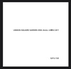 UNISON SQUARE GARDEN 20th Anniv.に愛をこめて