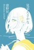 見栄えさかな