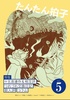 たんたん拍子Vol.5