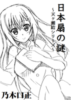 日本扇の謎