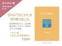 ひとコマの日々