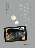 おもしろきこともなき世をおもしろく