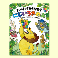 たべたらどうなる? にじいろきのみ