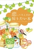 『恋ってなんだか知りたい本』