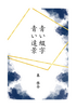 青い綴字・青い遠景