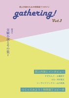 gathering!vol.1