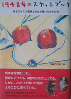 1948年のスケッチブック