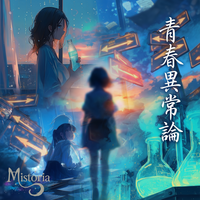 CD『青春異常論』