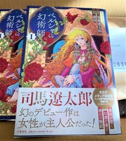ペルシャの幻術師 1