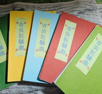 青虫狂騒曲 [ 購入者特典 ]