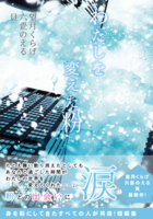 わたしを変えた粉