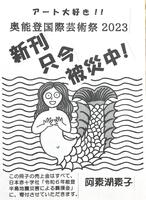 新刊只今被災中