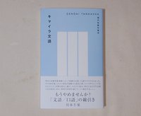 キマイラ文語